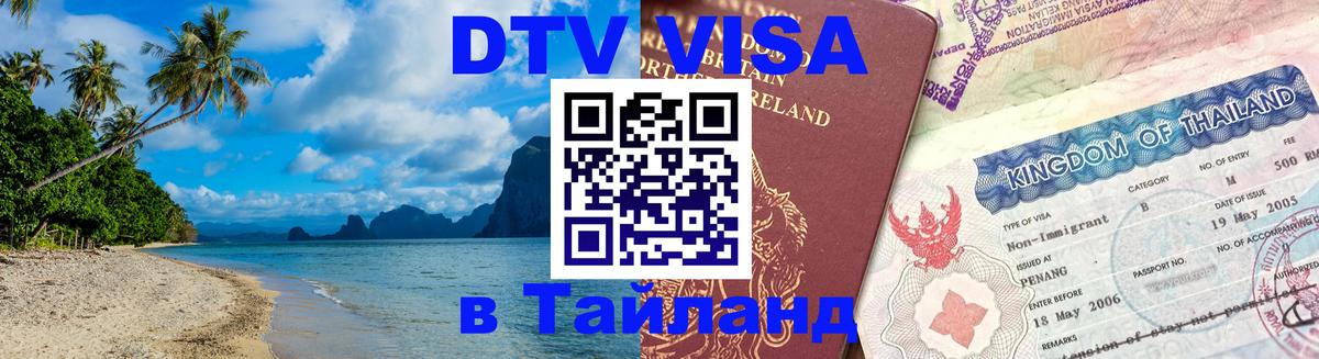 Сколько стоит DTV виза — актуальные цены, оформление даже без документов - 19.11.2025 